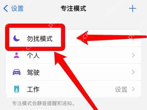 微信勿扰时间段如何开启