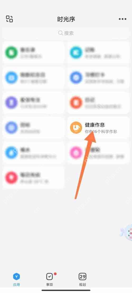 时光序健康作息如何分享