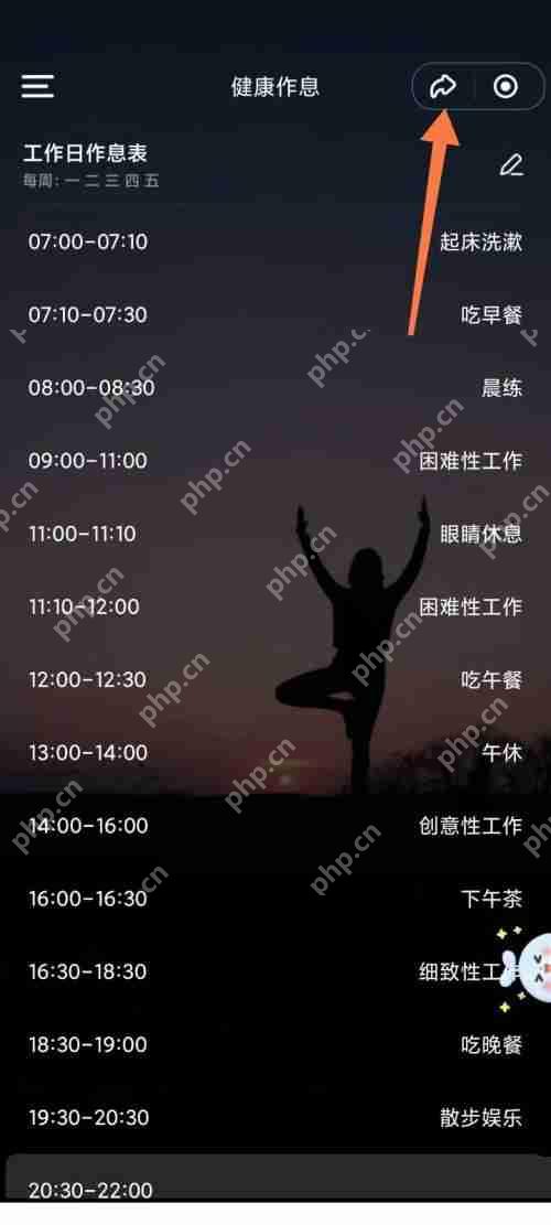 时光序健康作息如何分享