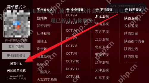 电视家儿童锁怎么启动