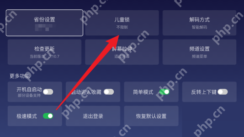 电视家儿童锁怎么启动