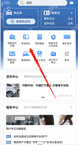 交管12123学法减分错题回顾在哪