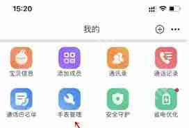 米兔手表app怎么分享给他人
