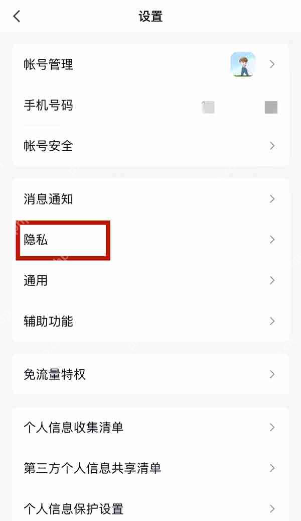 qq共同好友如何取消