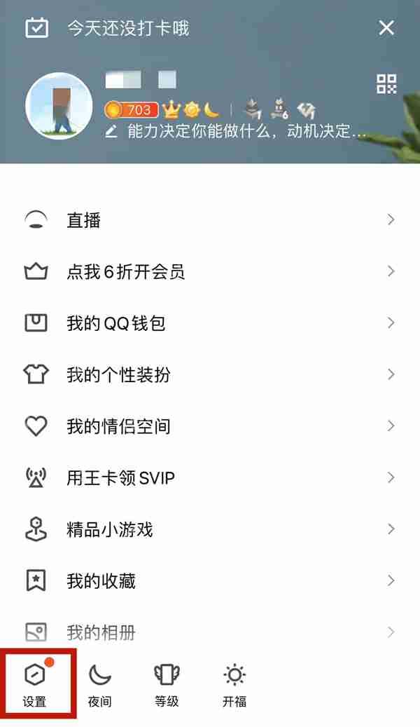 qq共同好友如何取消