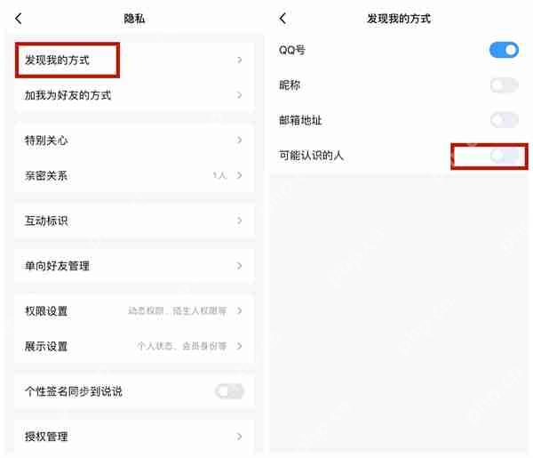 qq共同好友如何取消