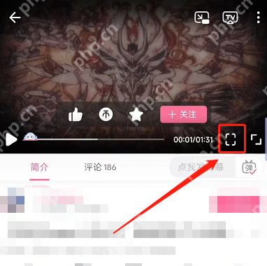 哔哩哔哩横竖屏播放怎么切换