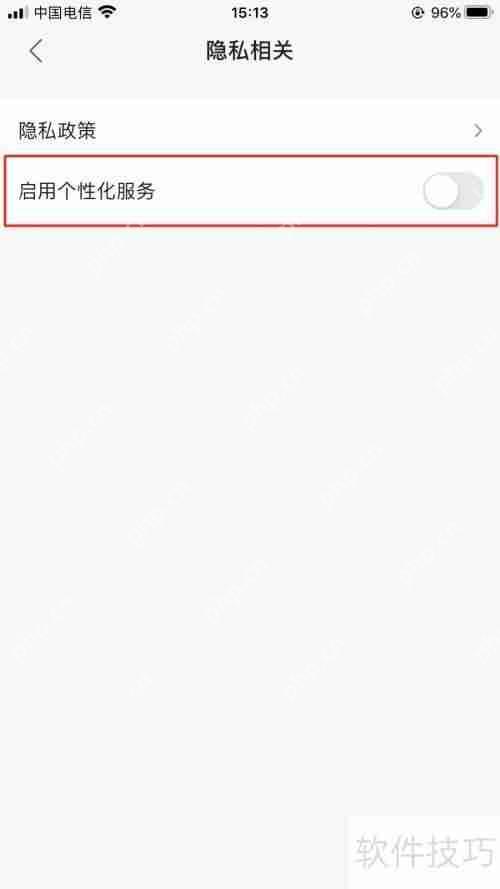 蜻蜓FM苹果版关闭个性化服务的方法
