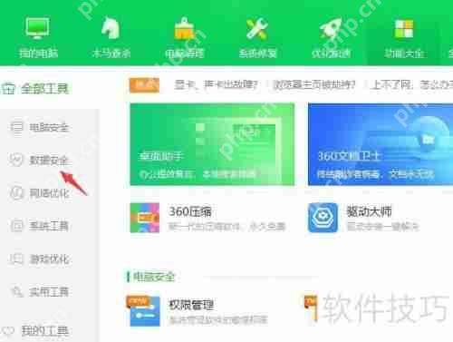 360安全卫士添加文件粉碎机的方法