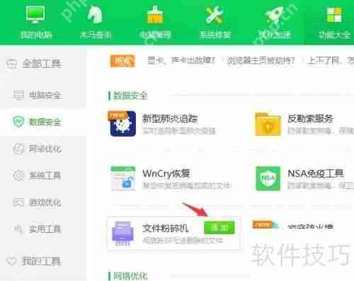 360安全卫士添加文件粉碎机的方法