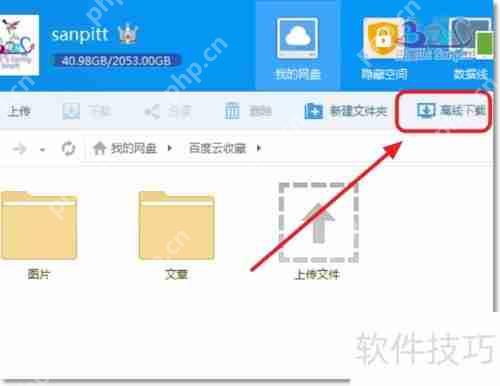 高清影片磁力链接下载工具百度云使用方法