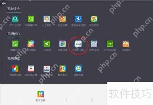 360杀毒软件文件粉碎机设置方法