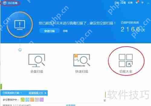 360杀毒软件文件粉碎机设置方法
