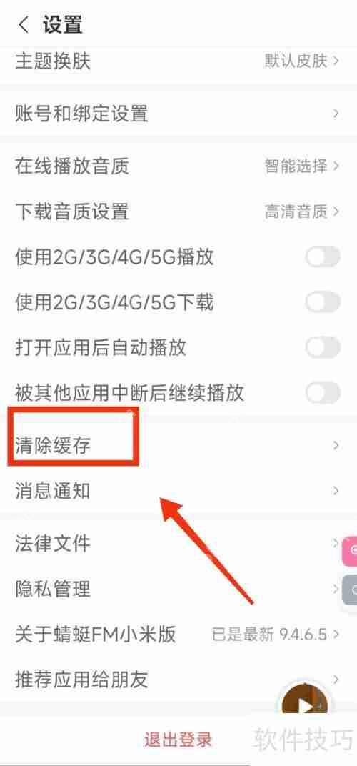 如何设置蜻蜓FM还原小米版？