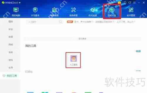 Win7系统缺失dll文件？360一键修复来帮忙