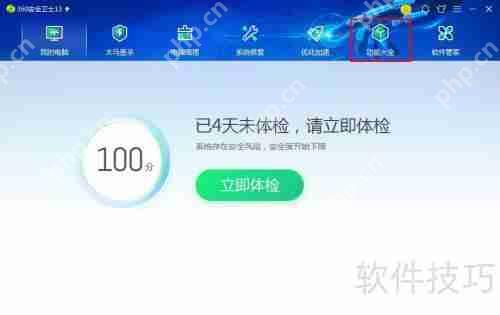Win7系统缺失dll文件？360一键修复来帮忙