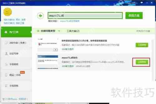 Win7系统缺失dll文件？360一键修复来帮忙