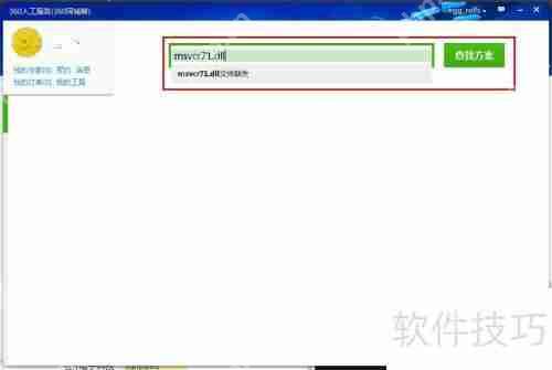 Win7系统缺失dll文件？360一键修复来帮忙