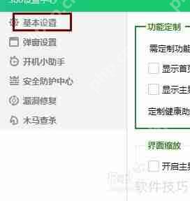 如何找到360安全卫士中的文件粉碎机功能