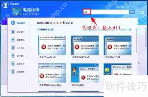 Win7系统修复dll文件丢失问题的方法