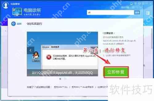 Win7系统修复dll文件丢失问题的方法