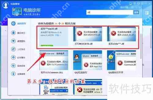 Win7系统修复dll文件丢失问题的方法