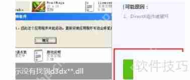 Win10电脑缺少dll文件如何修复