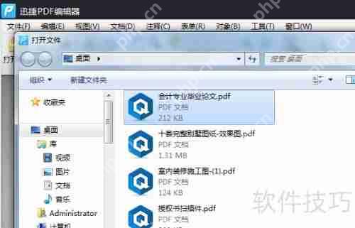 PDF办公软件：阅读器与编辑器功能介绍