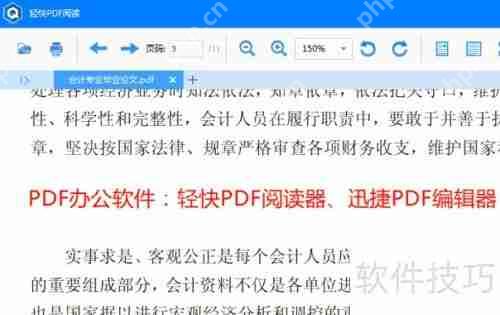 PDF办公软件：阅读器与编辑器功能介绍