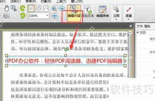 PDF办公软件：阅读器与编辑器功能介绍