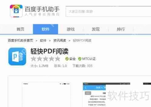 PDF办公软件：阅读器与编辑器功能介绍