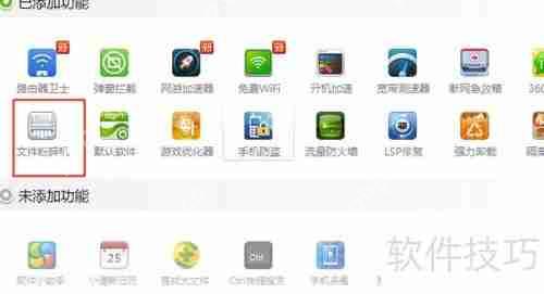 360卫士文件粉碎机使用方法