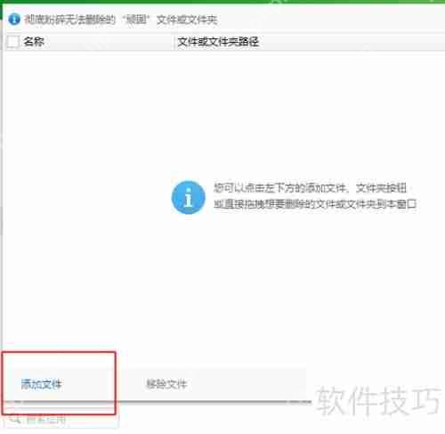 360卫士文件粉碎机使用方法