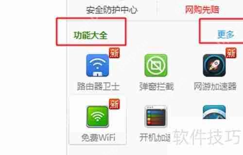 360卫士文件粉碎机使用方法