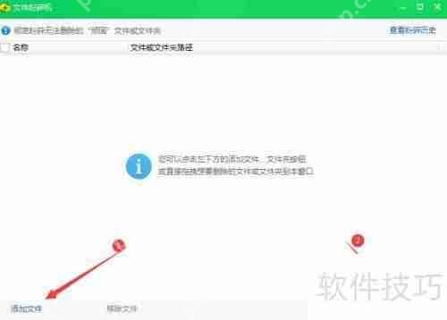 360杀毒文件粉碎机功能开启方法