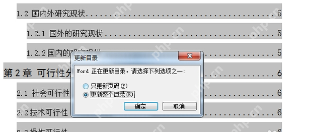 word2014如何更新目录? word2014更新目录的教程