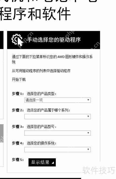 AMD显卡驱动安装教程
