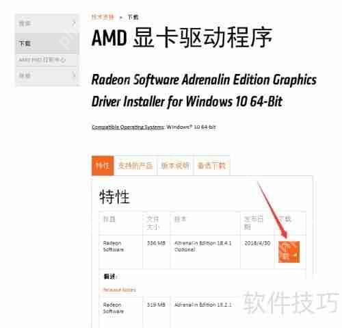 AMD显卡驱动安装教程