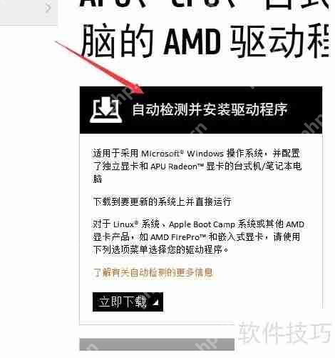 AMD显卡驱动安装教程