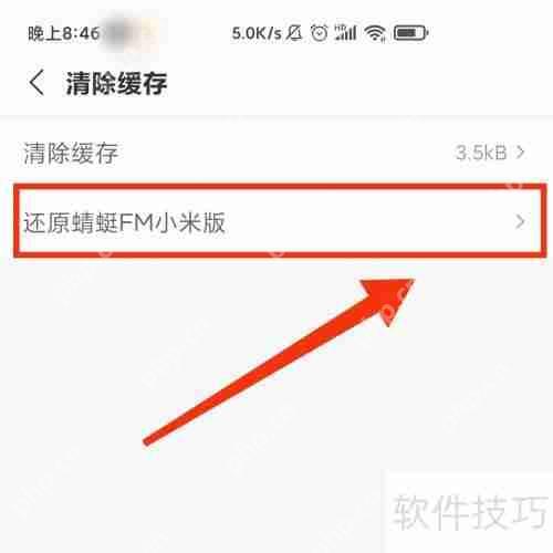 蜻蜓FM小米版还原方法