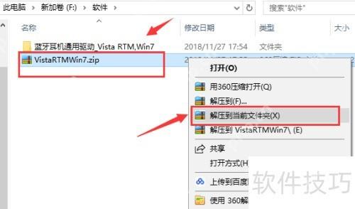 万能蓝牙耳机驱动安装教程