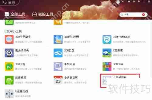360文件粉碎机使用方法