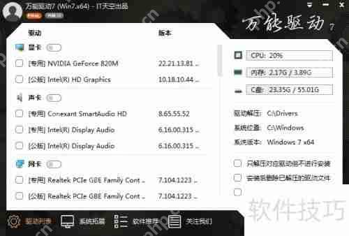 万能驱动安装器静默取消捆绑软件