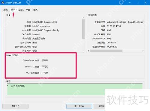 Win10显卡驱动检查与更新方法