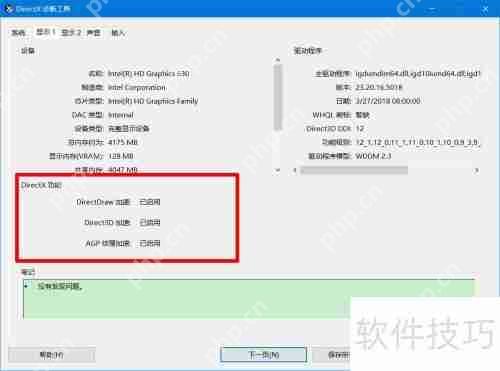 Win10显卡驱动检查与更新方法