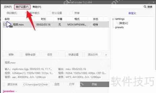 ShanaEncoder切换32位的方法教程