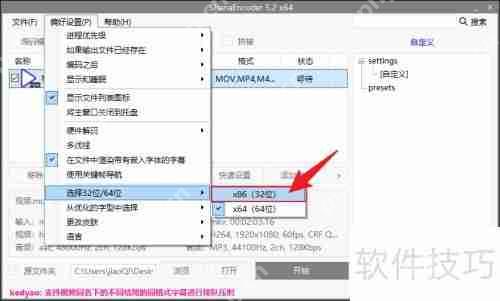 ShanaEncoder切换32位的方法教程