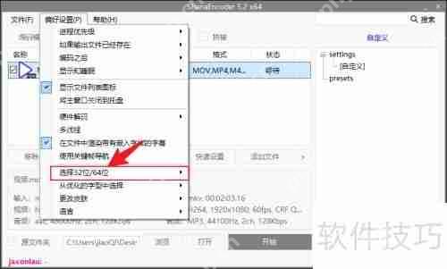ShanaEncoder切换32位的方法教程
