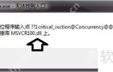 学会这方法，轻松修复DLL动态链接库文件问题