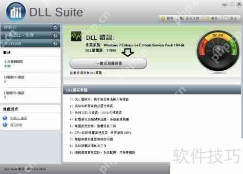 学会这方法，轻松修复DLL动态链接库文件问题